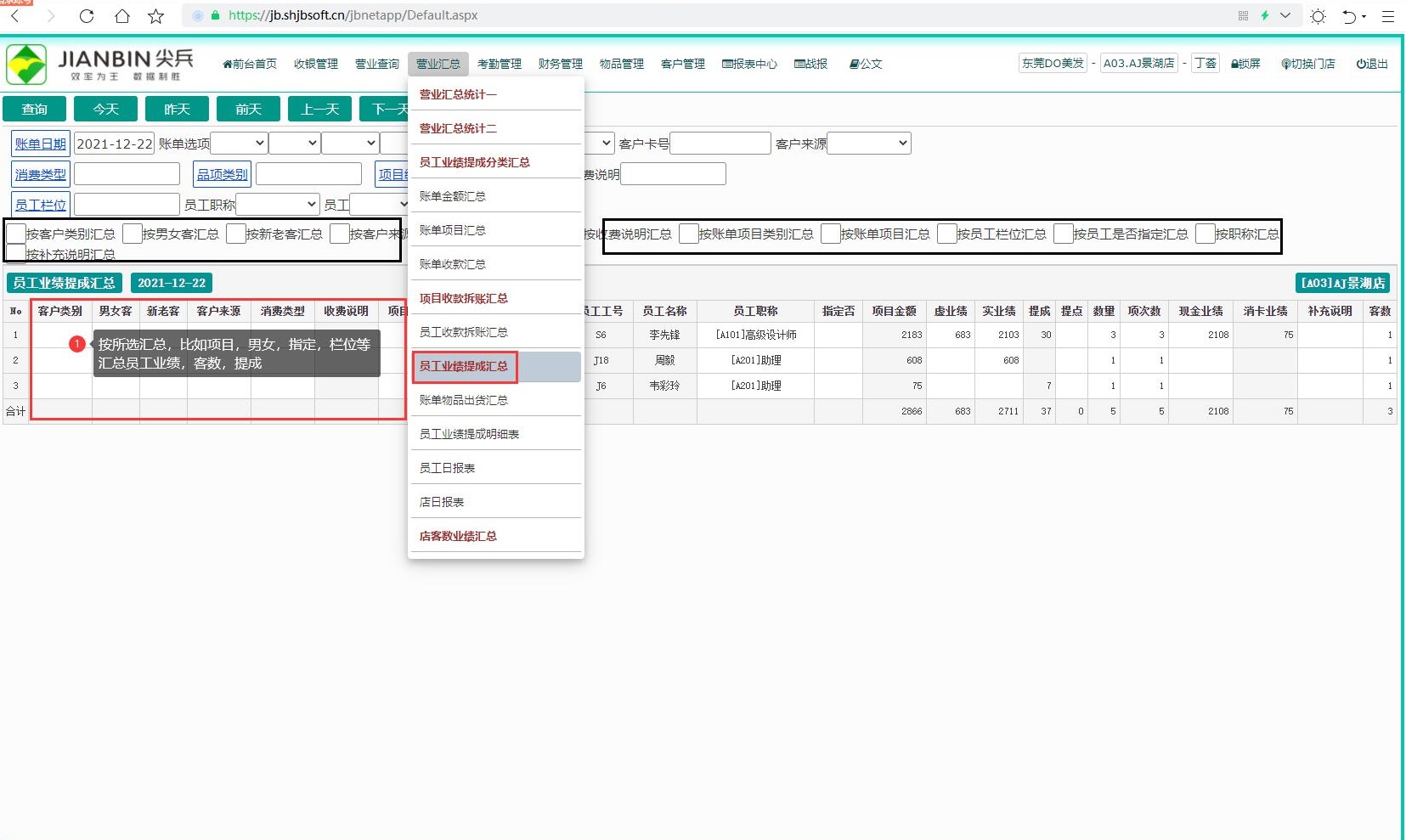 员工业绩提成汇总表