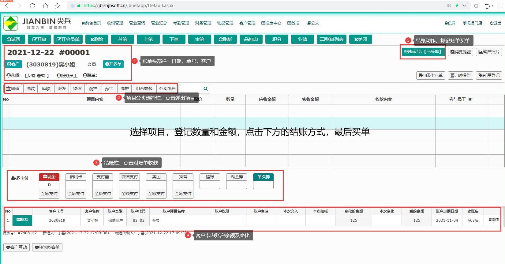 打账单各部分介绍